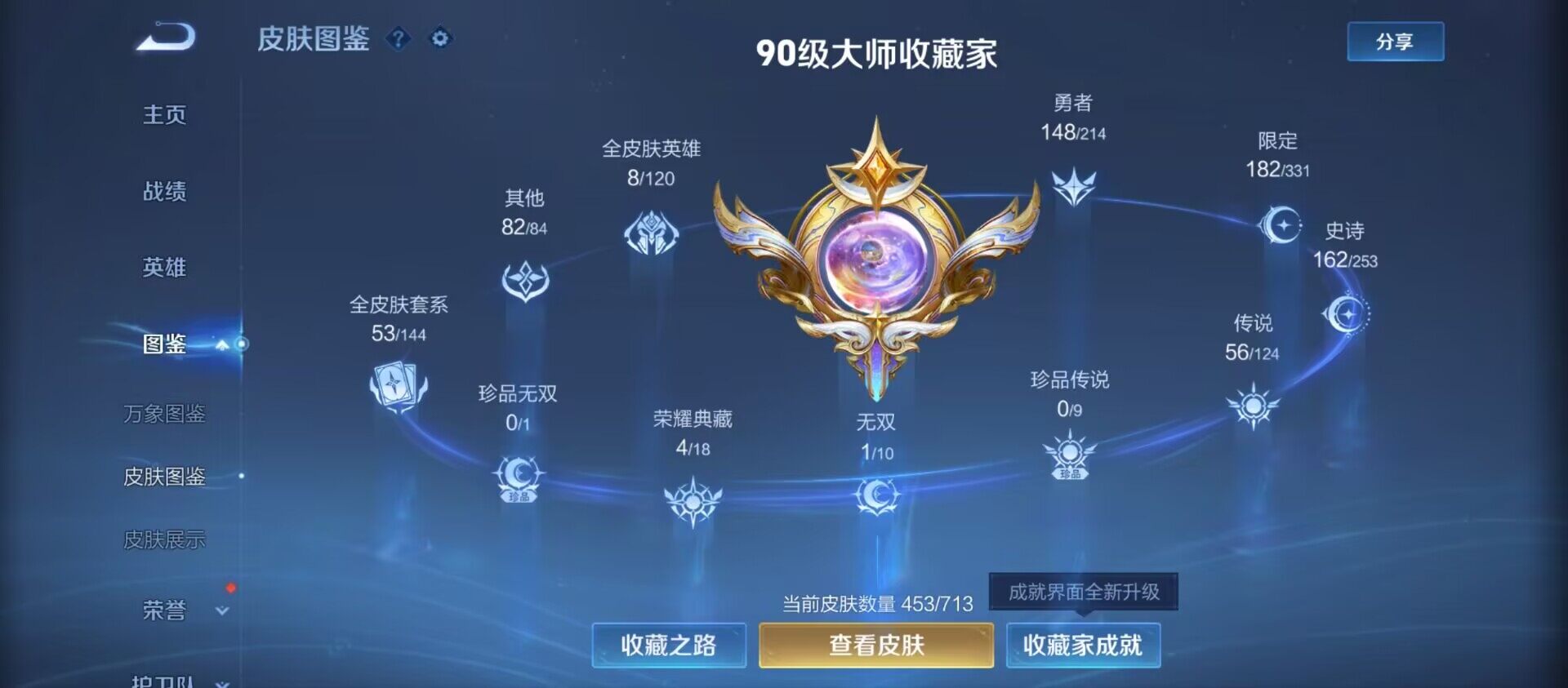 WZ033195689王者荣耀账号详情图3 WZ033195689王者荣耀账号详情图3