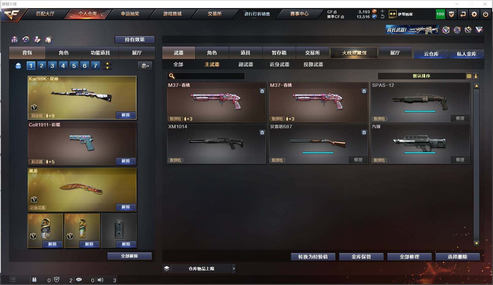 CFXS319853穿越火线账号详情图11