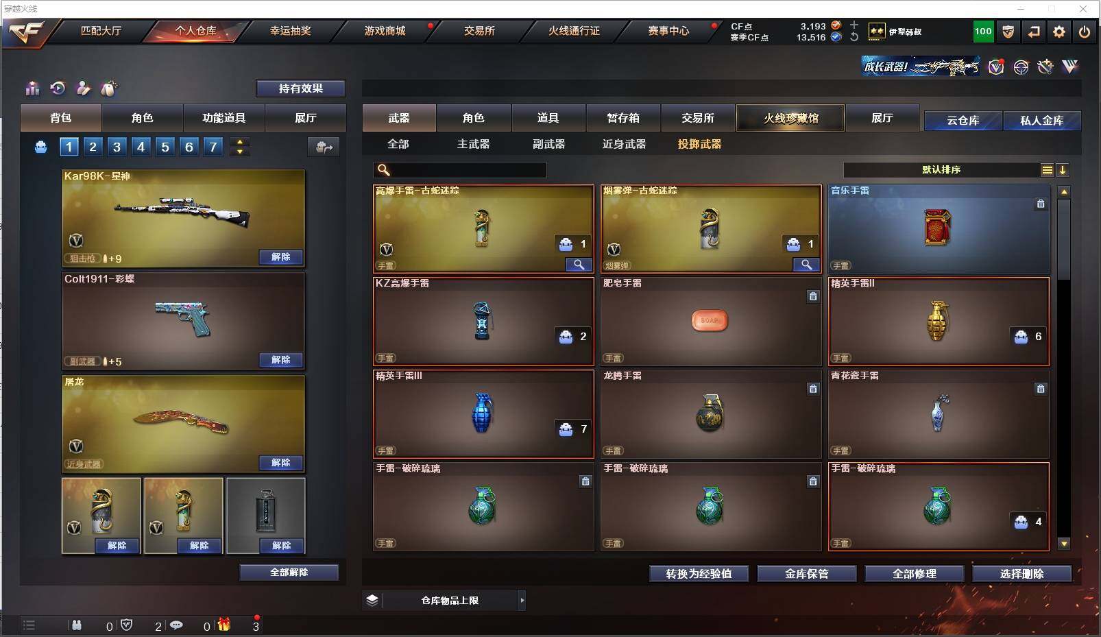 CFXS319853穿越火线账号详情图14