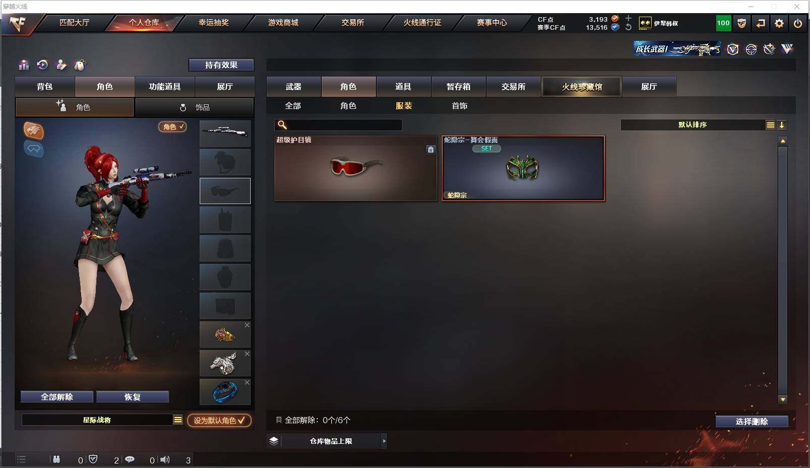 CFXS319853穿越火线账号详情图17