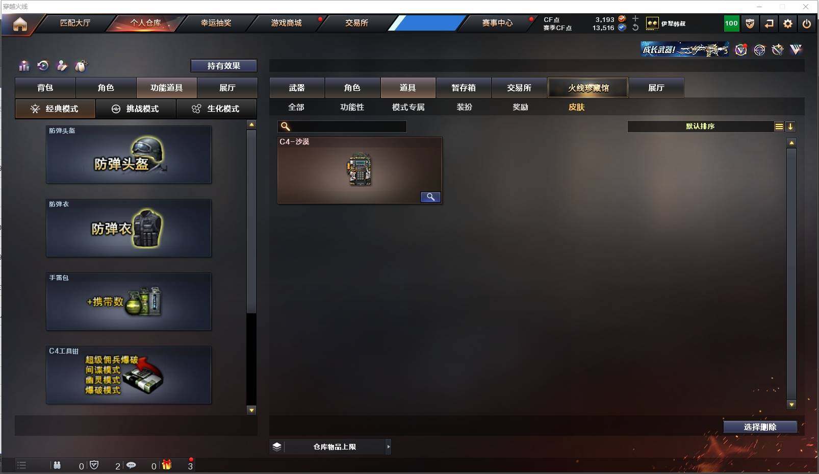 CFXS319853穿越火线账号详情图20