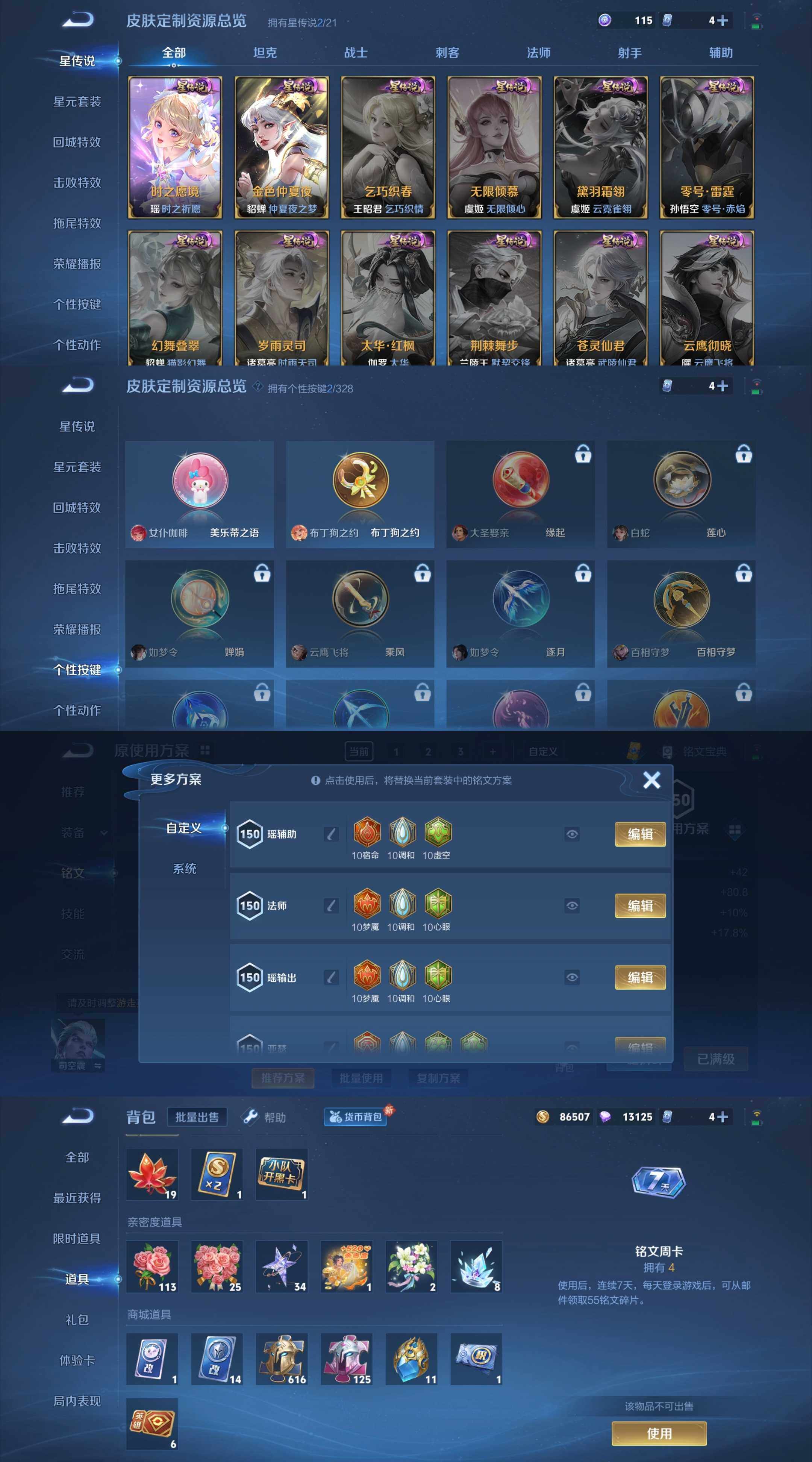 WZYXS3203196王者荣耀账号详情图4 WZYXS3203196王者荣耀账号详情图4