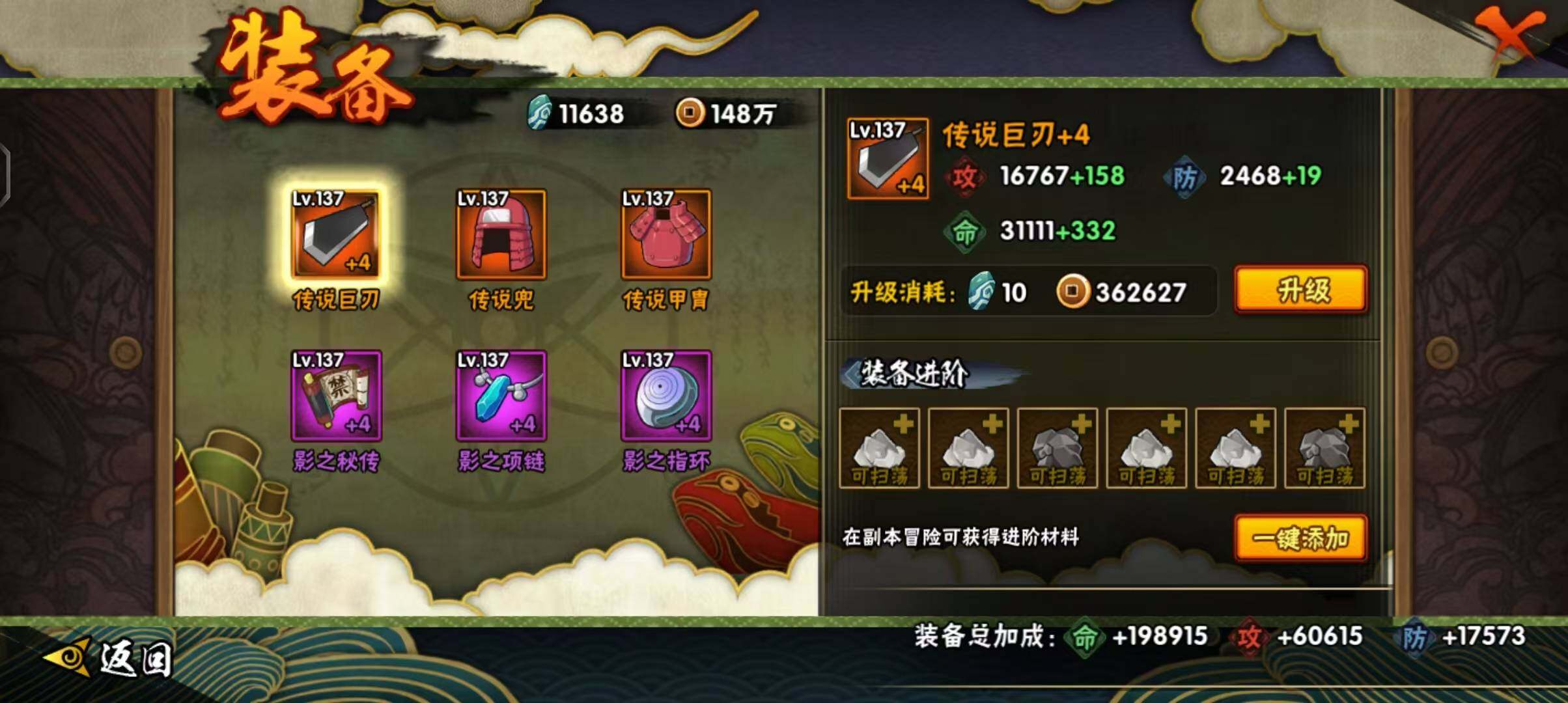 HYEY313694火影忍者账号详情图19 HYEY313694火影忍者账号详情图19