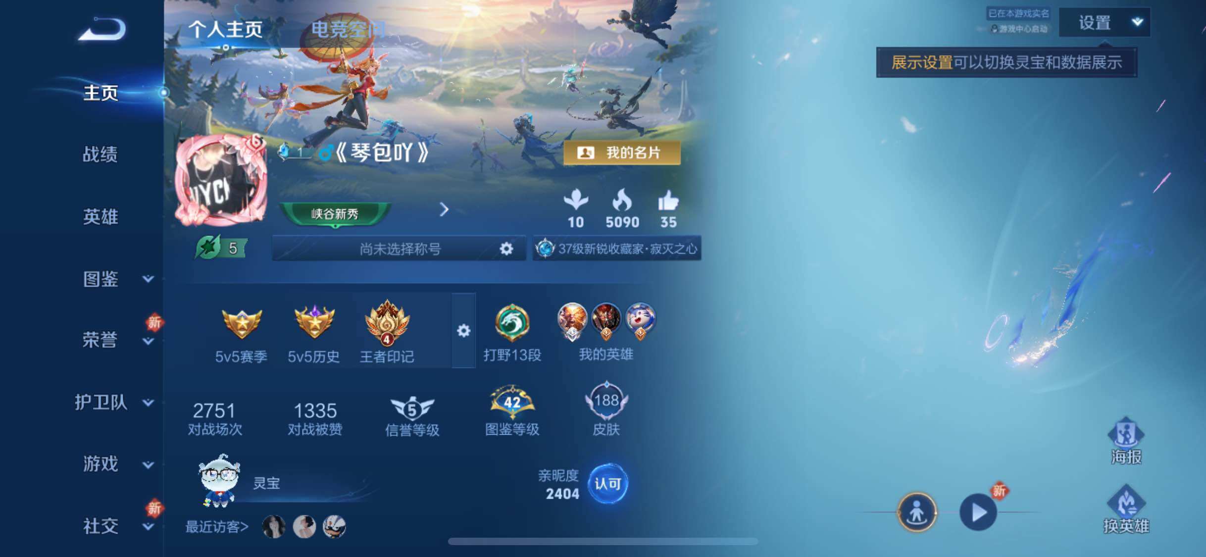 WZYXS3202769王者荣耀账号详情图2 WZYXS3202769王者荣耀账号详情图2