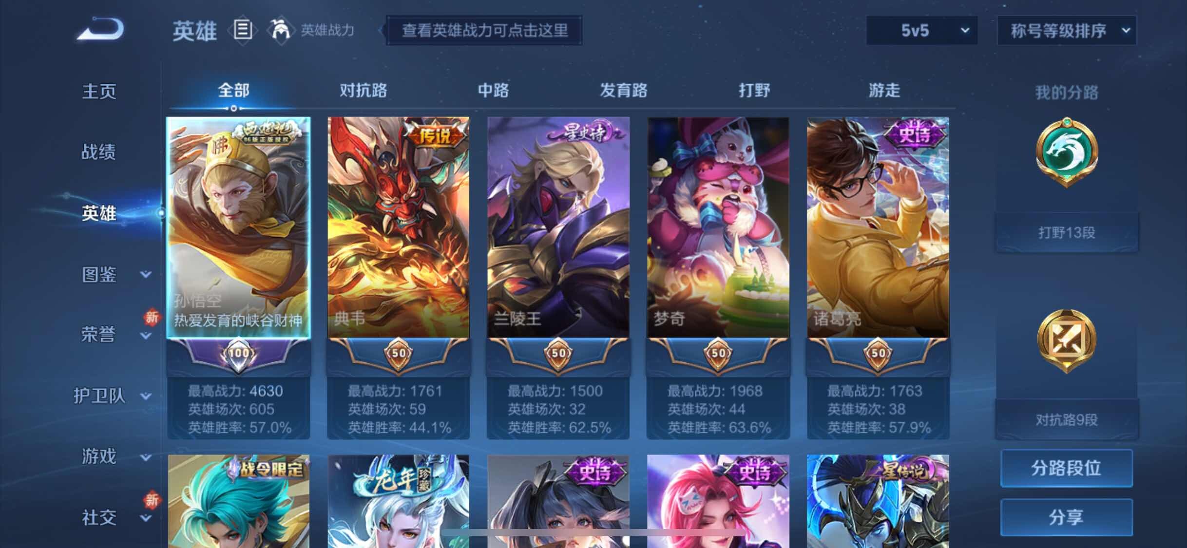 WZYXS3202769王者荣耀账号详情图3 WZYXS3202769王者荣耀账号详情图3