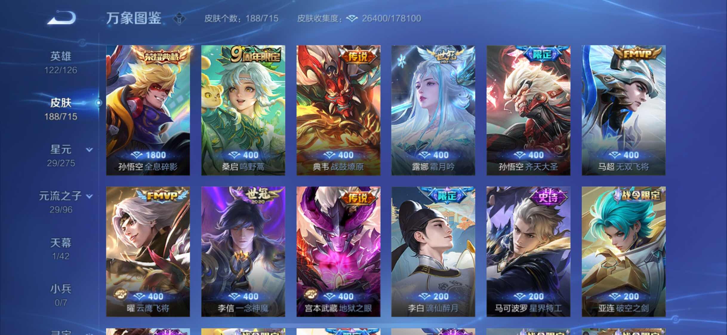 WZYXS3202769王者荣耀账号详情图6 WZYXS3202769王者荣耀账号详情图6