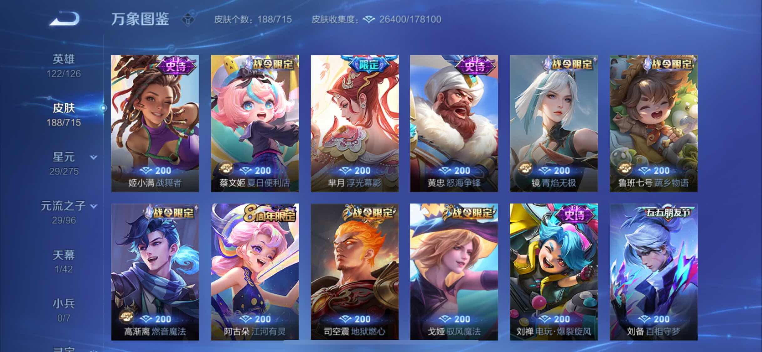 WZYXS3202769王者荣耀账号详情图7 WZYXS3202769王者荣耀账号详情图7
