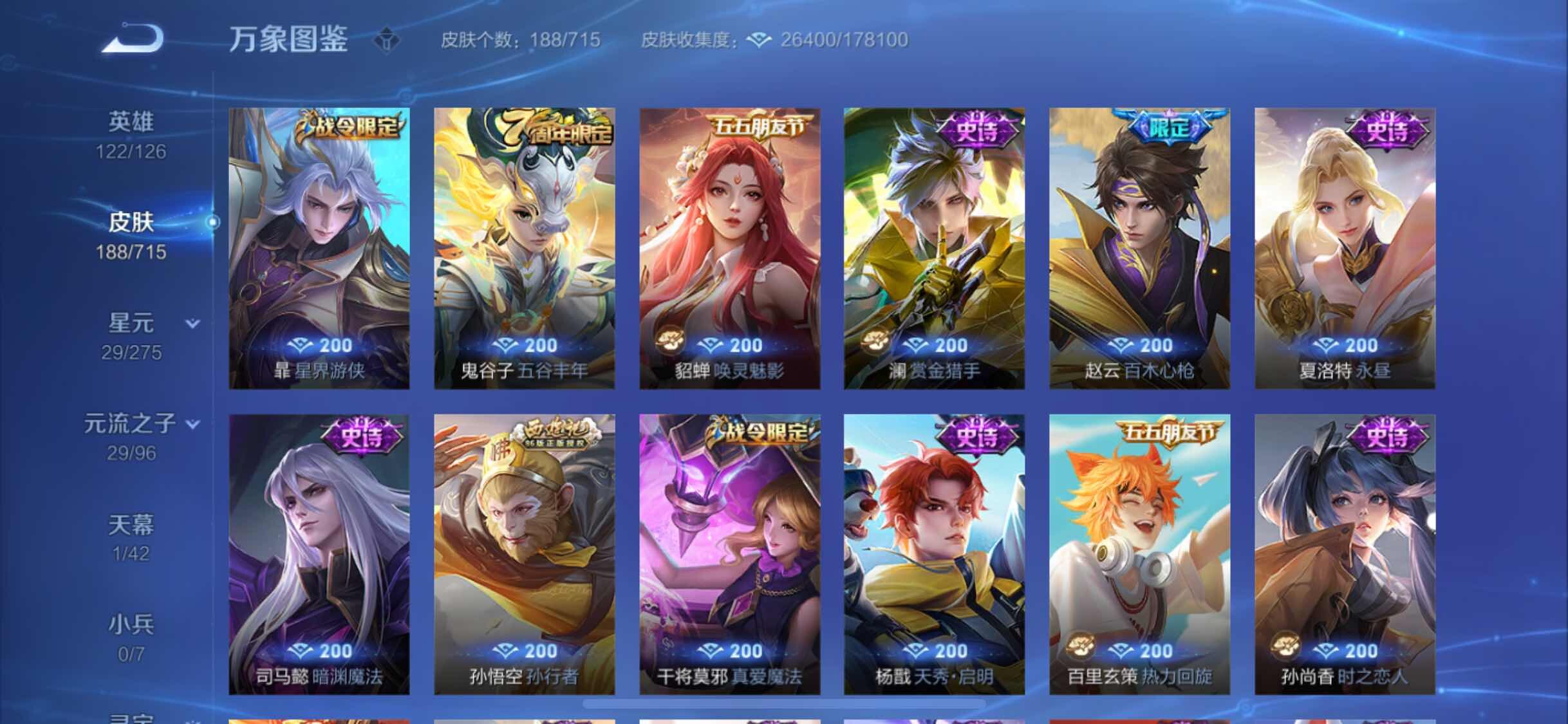 WZYXS3202769王者荣耀账号详情图8 WZYXS3202769王者荣耀账号详情图8