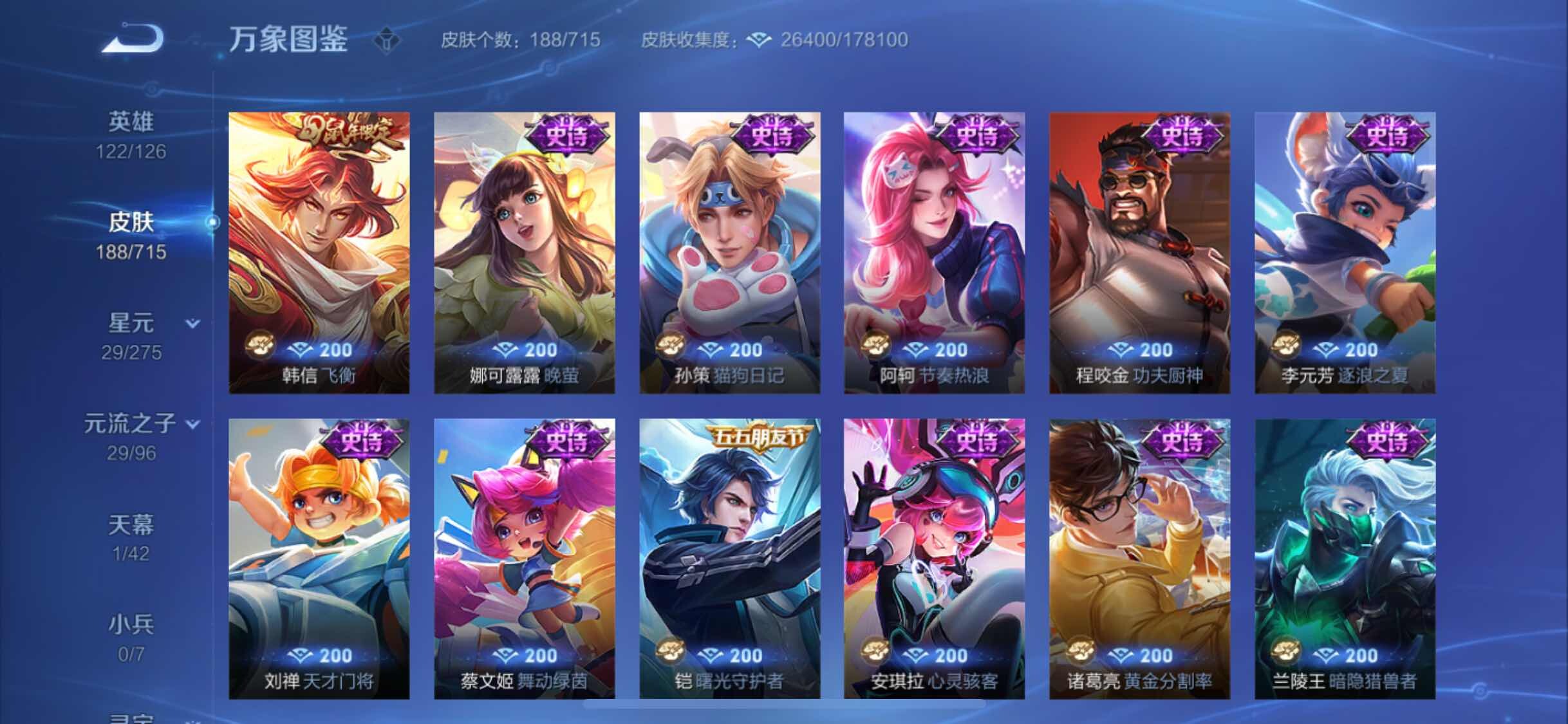 WZYXS3202769王者荣耀账号详情图9 WZYXS3202769王者荣耀账号详情图9