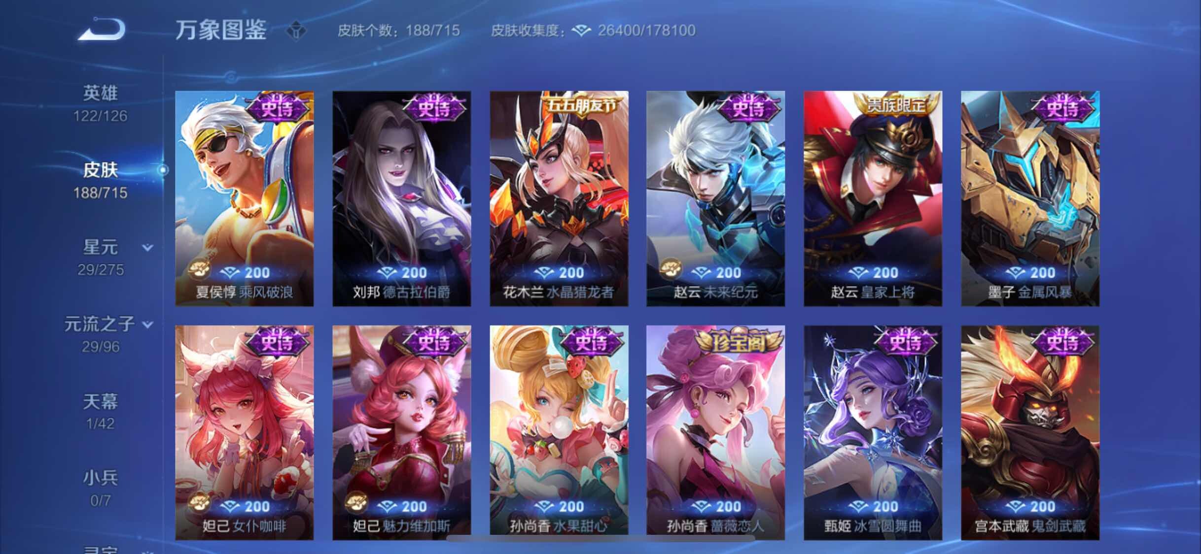 WZYXS3202769王者荣耀账号详情图10 WZYXS3202769王者荣耀账号详情图10