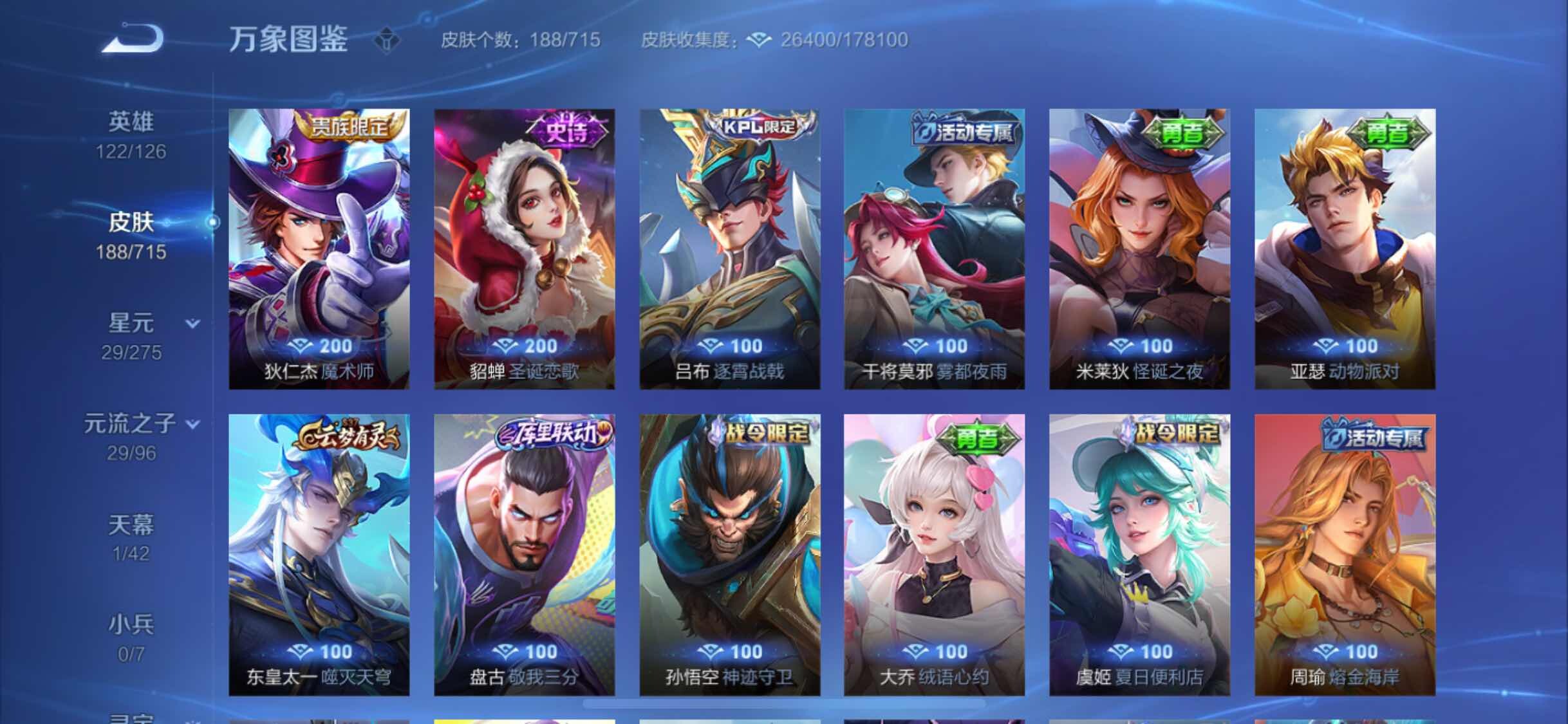 WZYXS3202769王者荣耀账号详情图11 WZYXS3202769王者荣耀账号详情图11