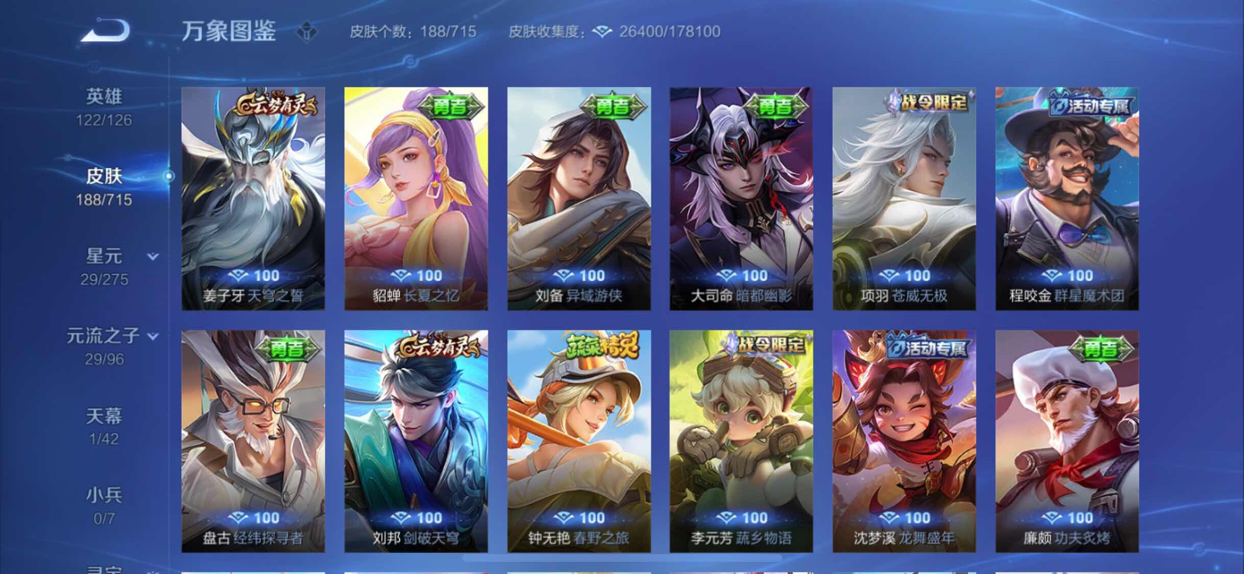 WZYXS3202769王者荣耀账号详情图12 WZYXS3202769王者荣耀账号详情图12
