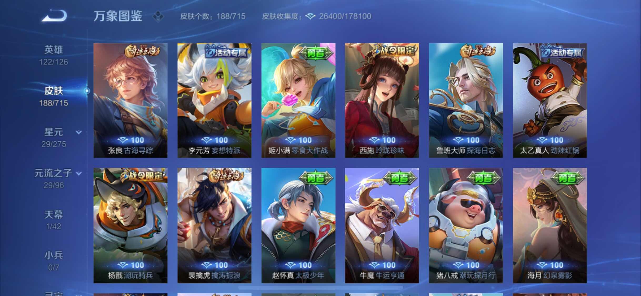 WZYXS3202769王者荣耀账号详情图14 WZYXS3202769王者荣耀账号详情图14