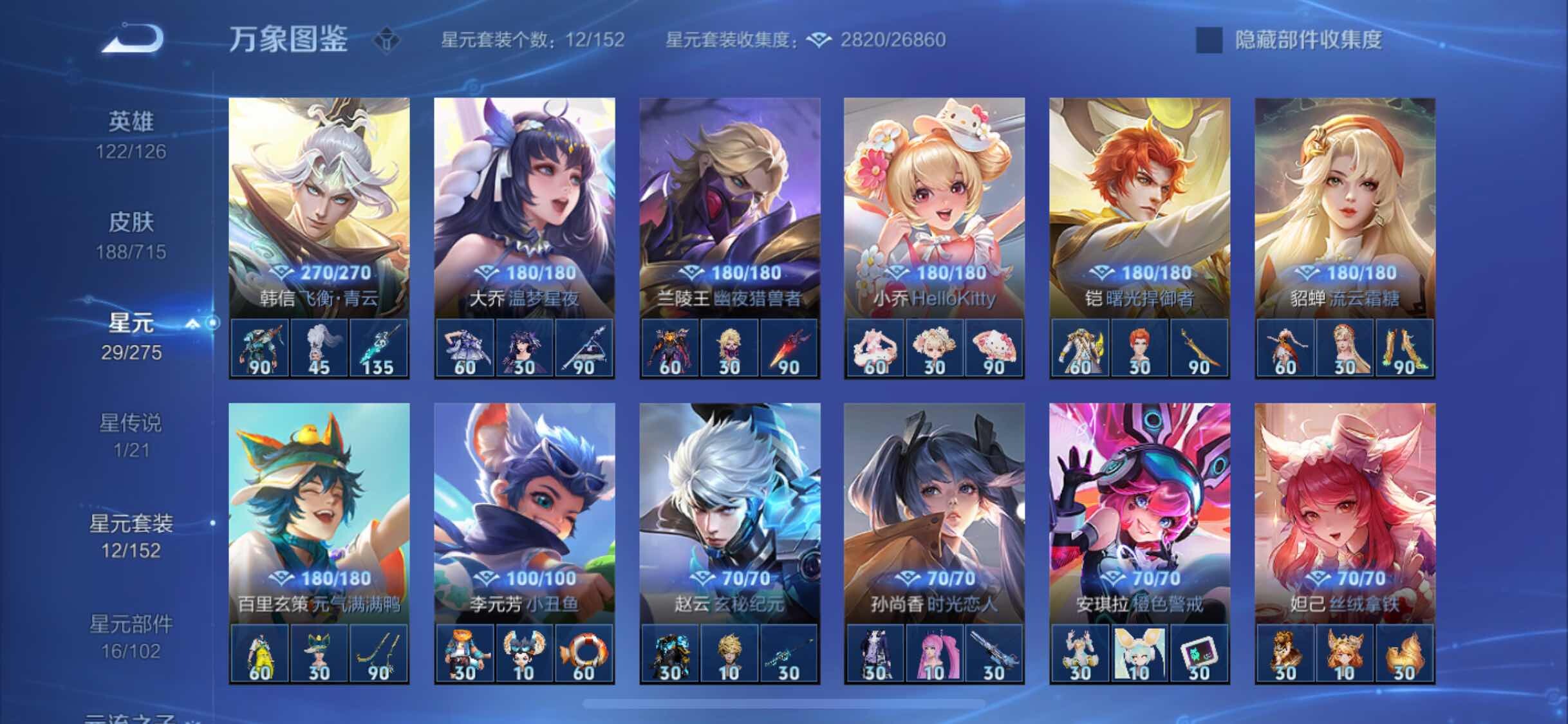 WZYXS3202769王者荣耀账号详情图16 WZYXS3202769王者荣耀账号详情图16