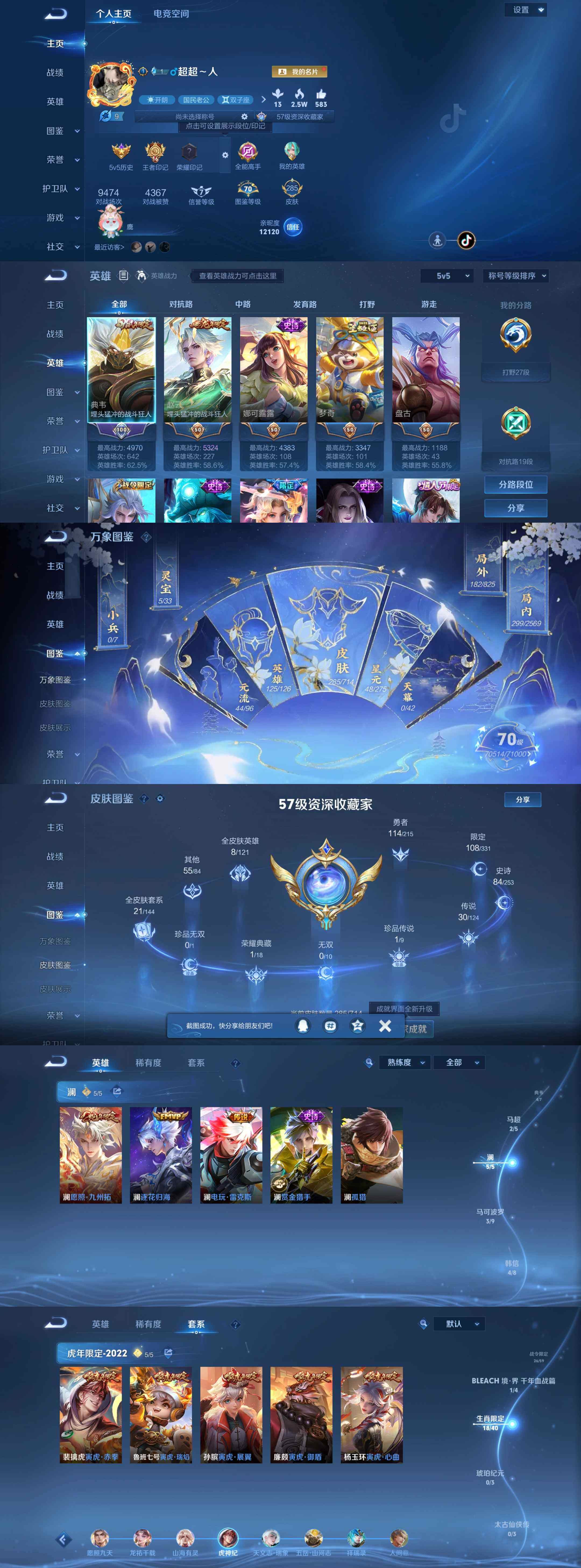 WZYXS3203198王者荣耀账号详情图2 WZYXS3203198王者荣耀账号详情图2