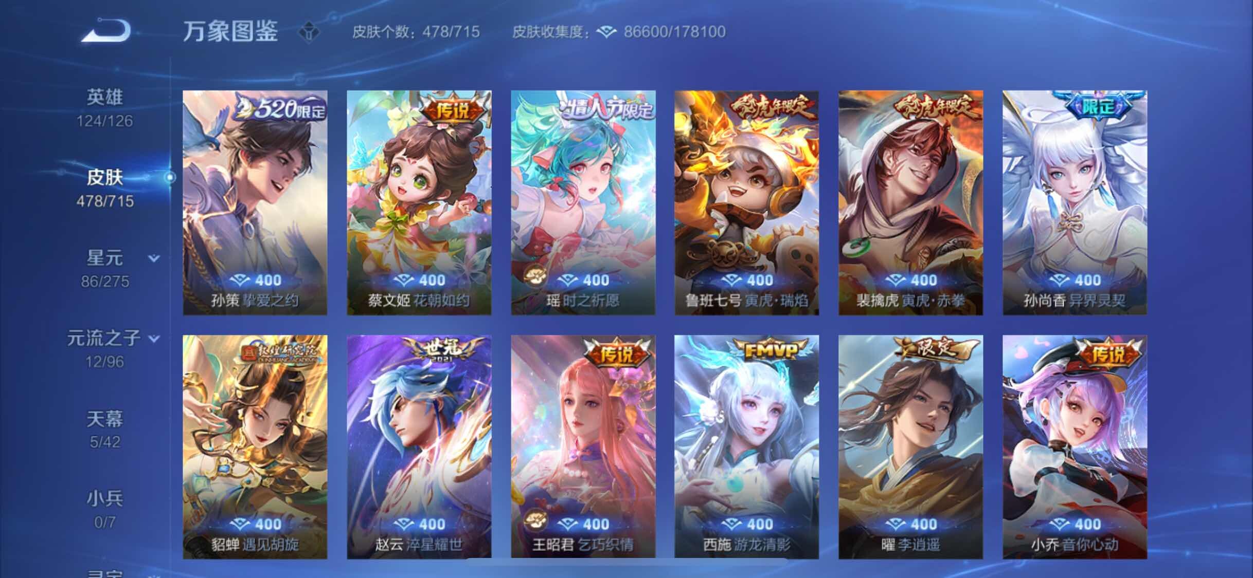 WZYXS3202368王者荣耀账号详情图7