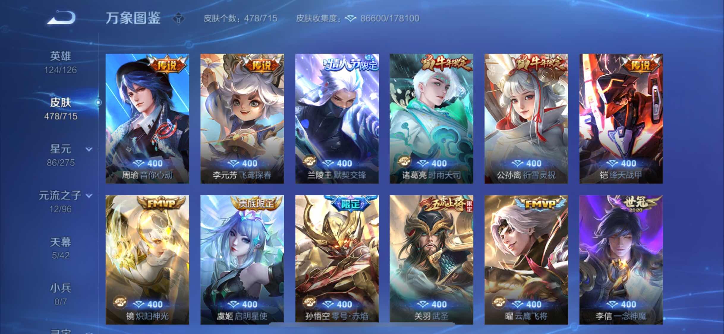 WZYXS3202368王者荣耀账号详情图8