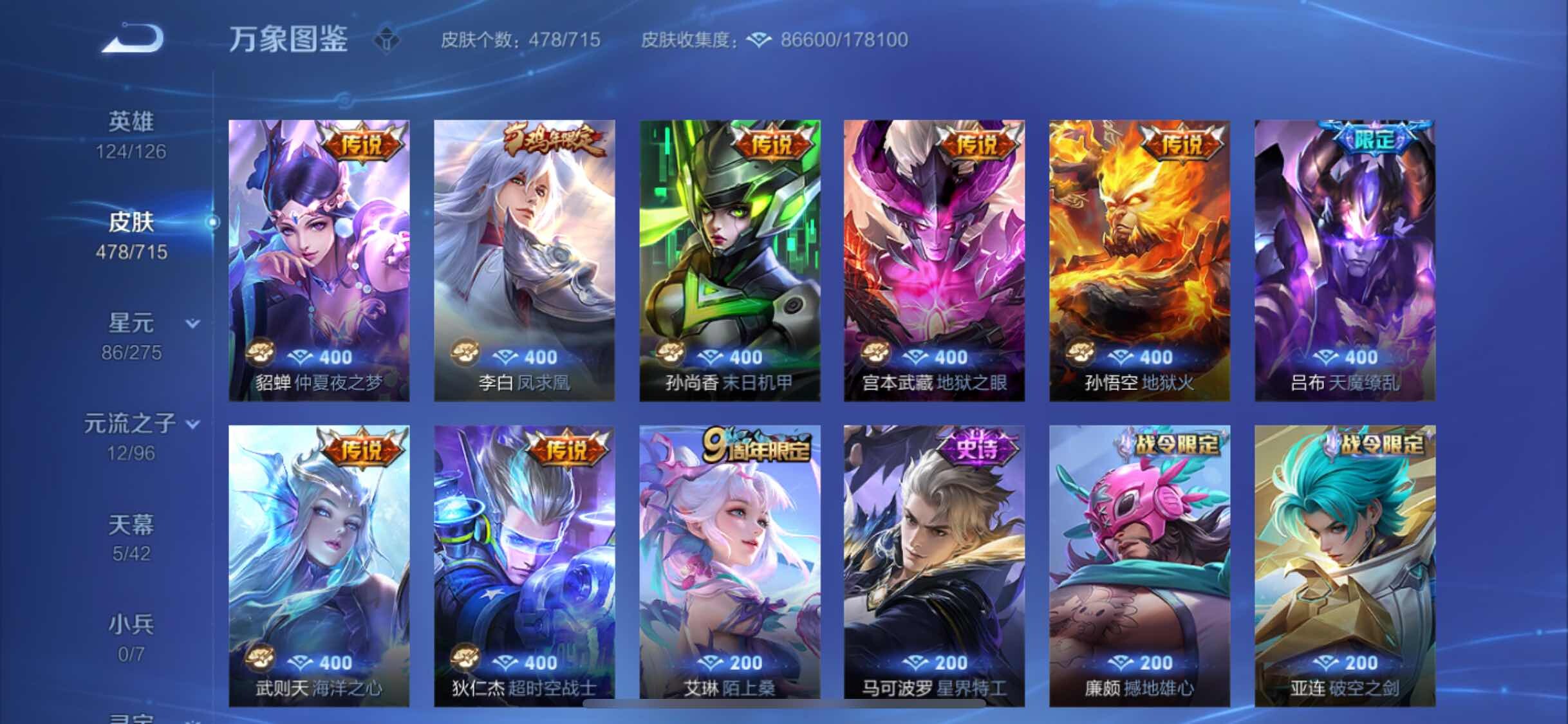 WZYXS3202368王者荣耀账号详情图10
