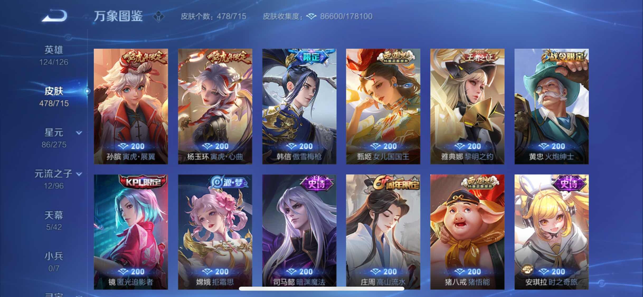 WZYXS3202368王者荣耀账号详情图13