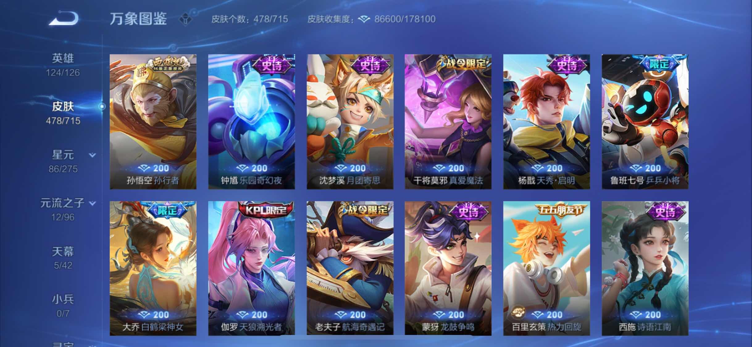 WZYXS3202368王者荣耀账号详情图14