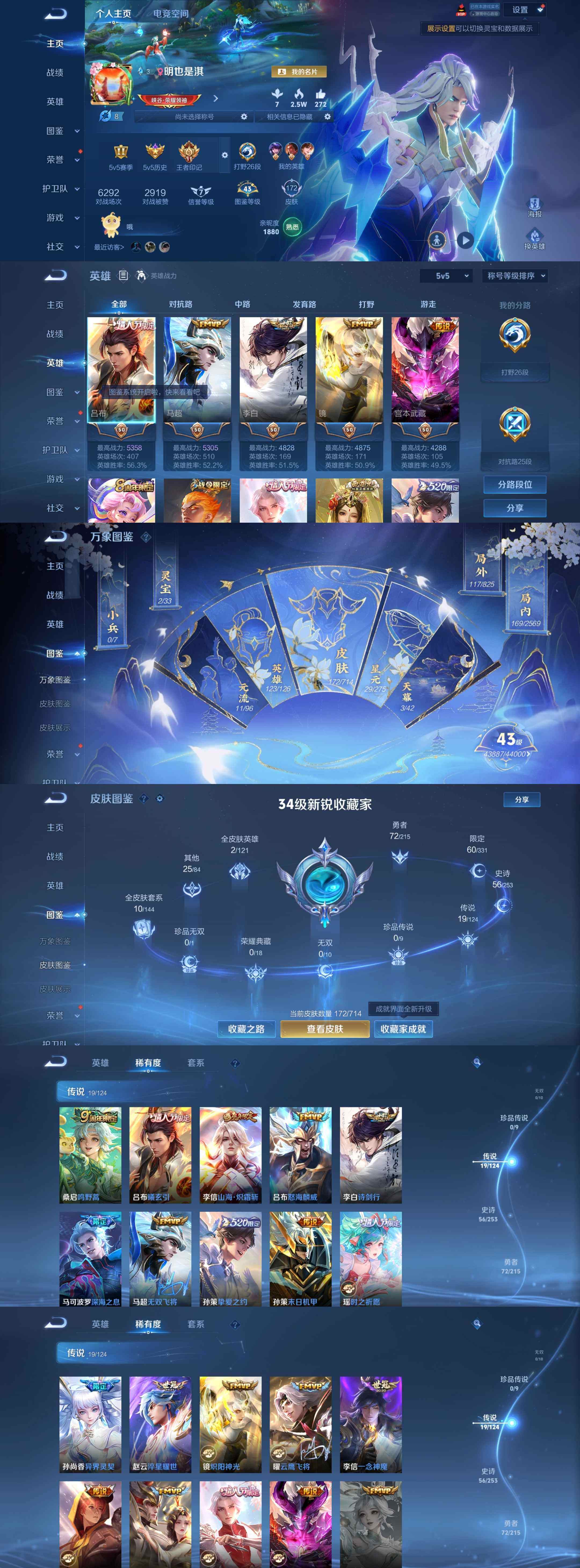 WZYXS3203203王者荣耀账号详情图2 WZYXS3203203王者荣耀账号详情图2
