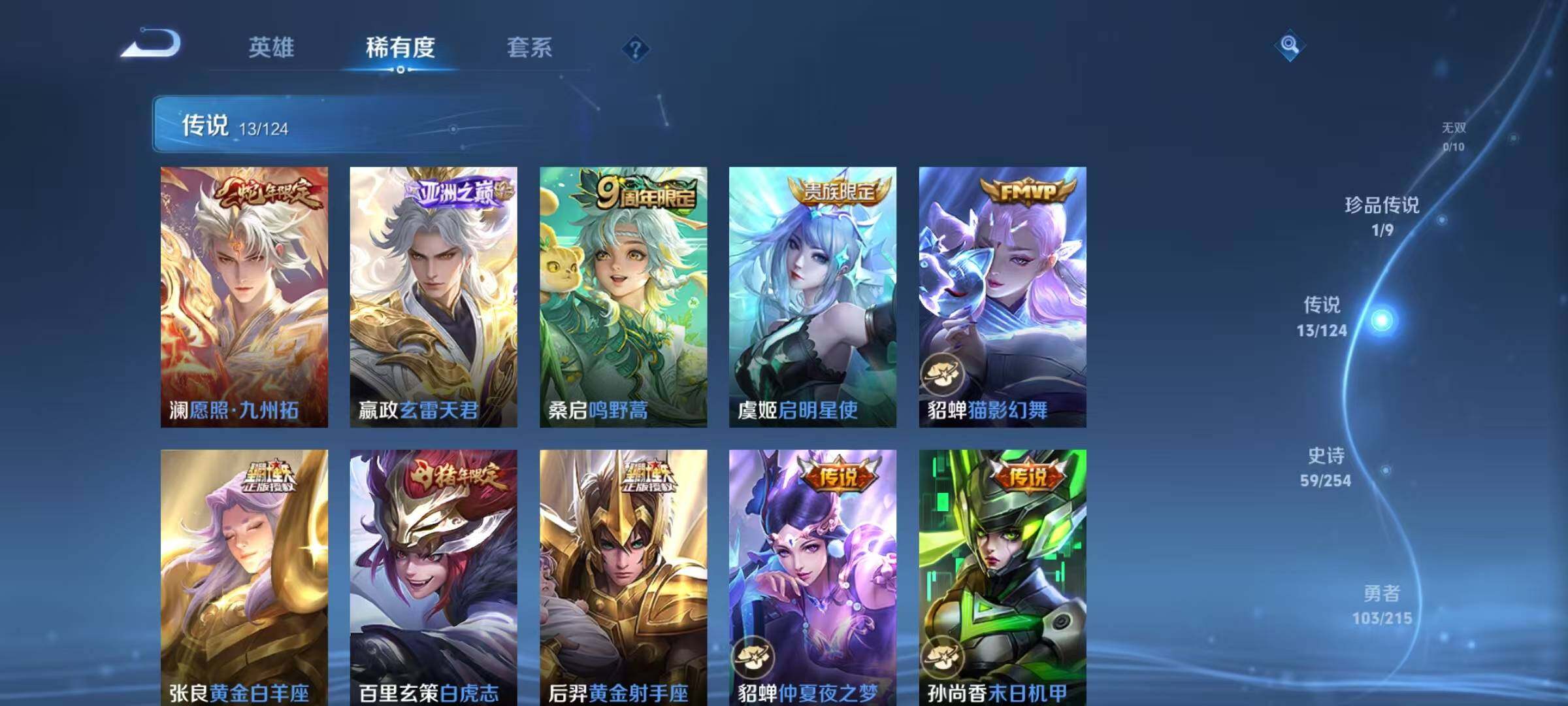 WZJZ3197769王者荣耀账号详情图23 WZJZ3197769王者荣耀账号详情图23