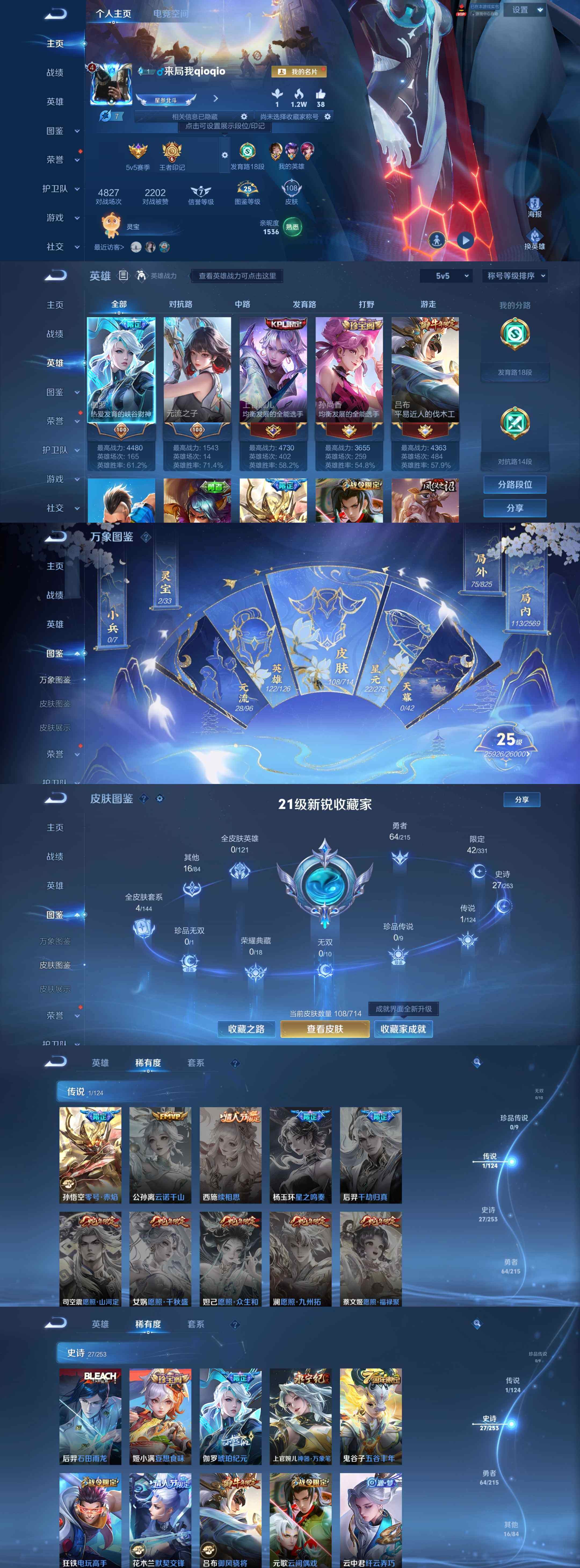 WZYXS3203204王者荣耀账号详情图2 WZYXS3203204王者荣耀账号详情图2