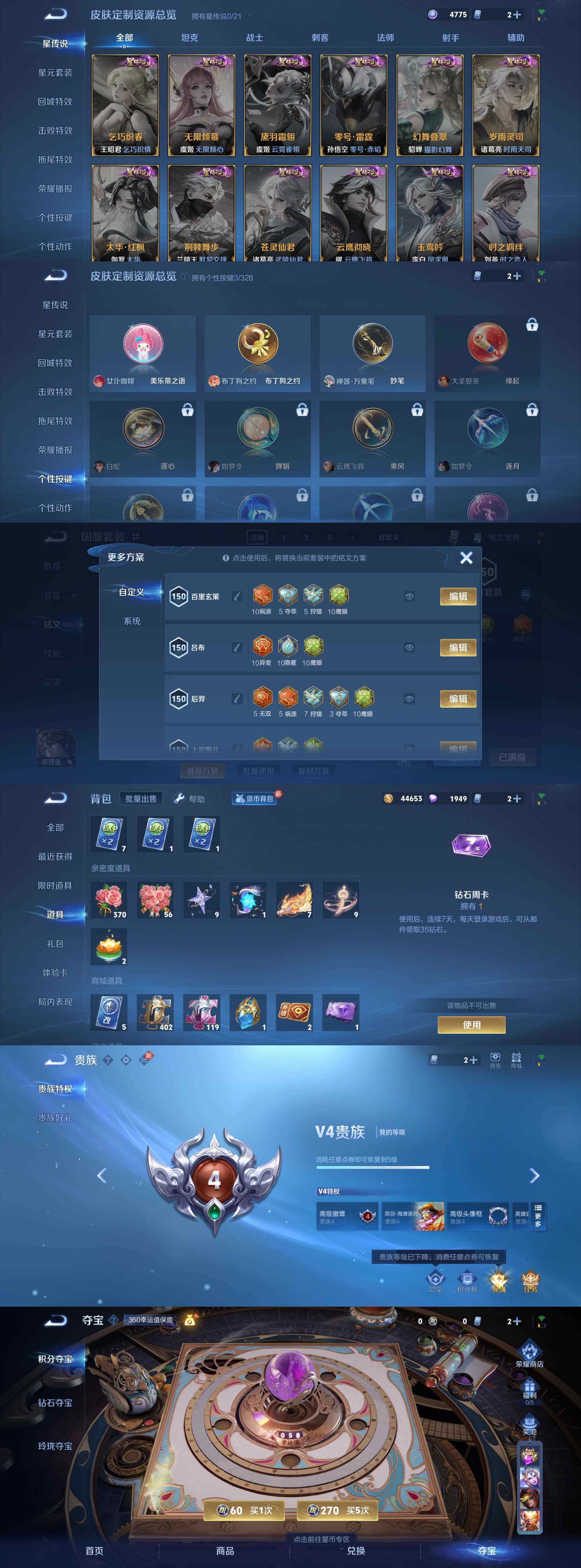 WZYXS3203204王者荣耀账号详情图3 WZYXS3203204王者荣耀账号详情图3