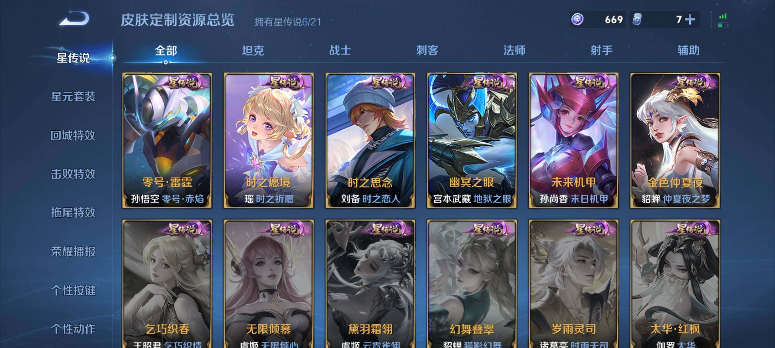 WZ033195685王者荣耀账号详情图15