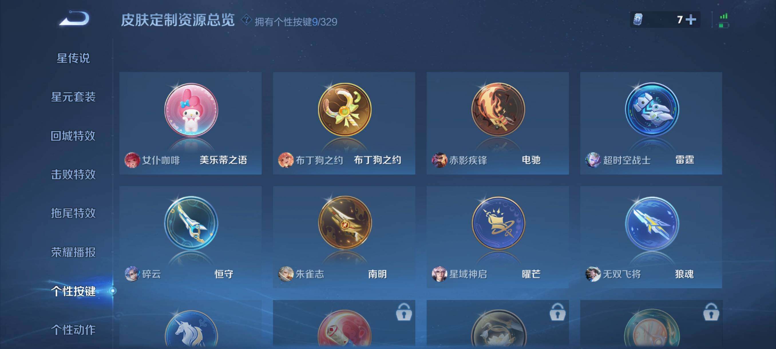 WZ033195685王者荣耀账号详情图19