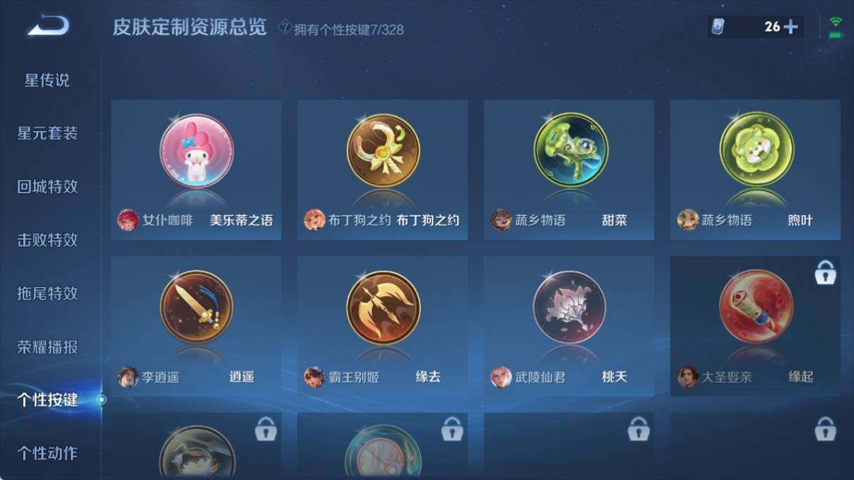 WZ033195718王者荣耀账号详情图18 WZ033195718王者荣耀账号详情图18