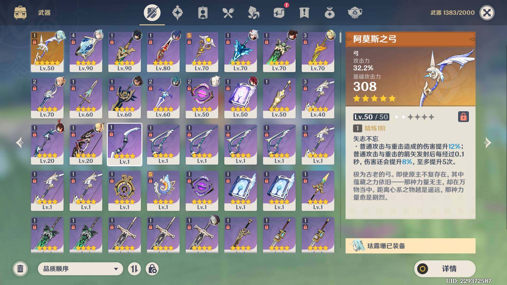 YSEY35505原神账号详情图7 YSEY35505原神账号详情图7