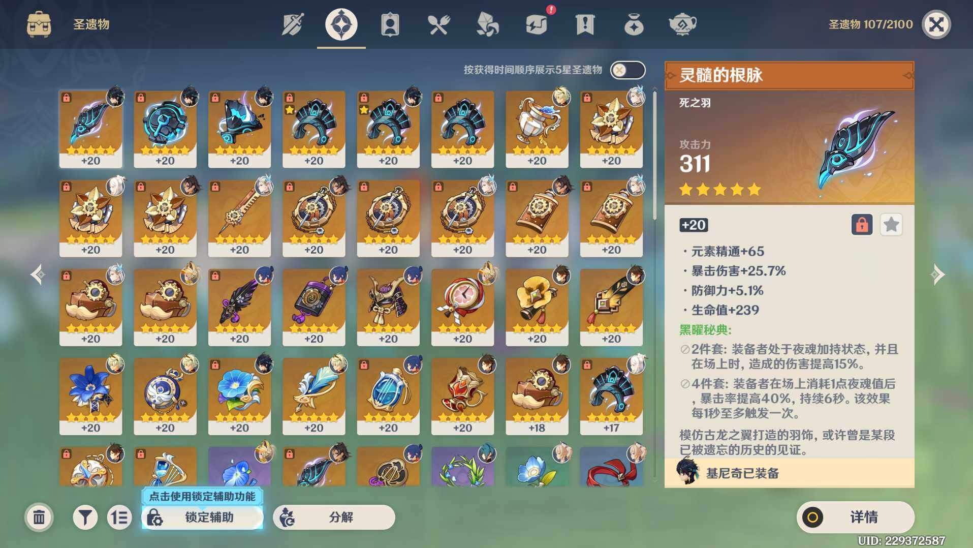 YSEY35505原神账号详情图8 YSEY35505原神账号详情图8