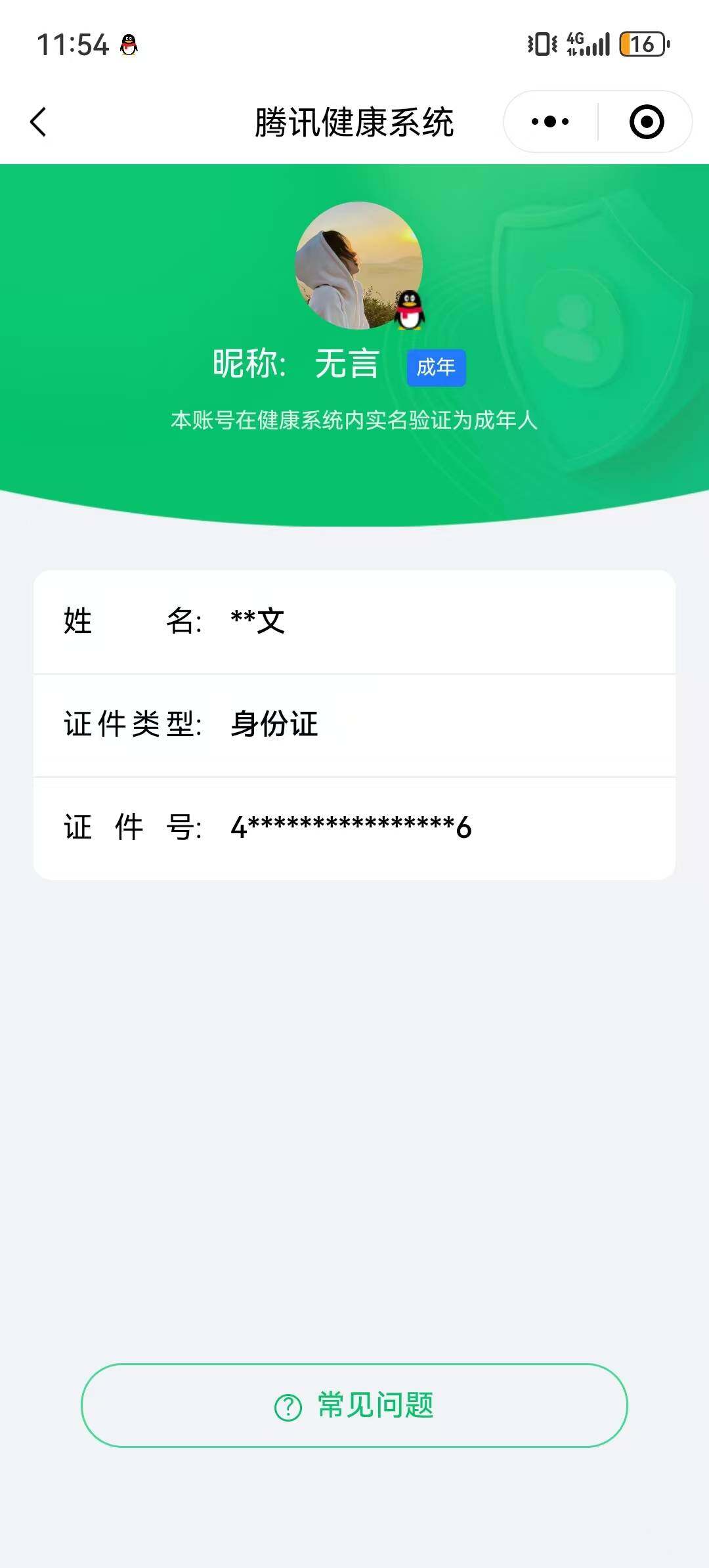 WZ033195734王者荣耀账号详情图18 WZ033195734王者荣耀账号详情图18