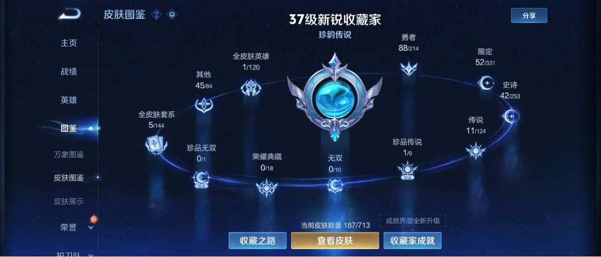 WZ033195744王者荣耀账号详情图9 WZ033195744王者荣耀账号详情图9