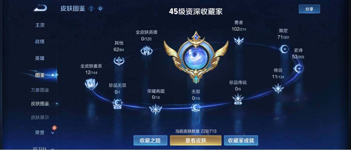 WZ033195745王者荣耀账号详情图11 WZ033195745王者荣耀账号详情图11