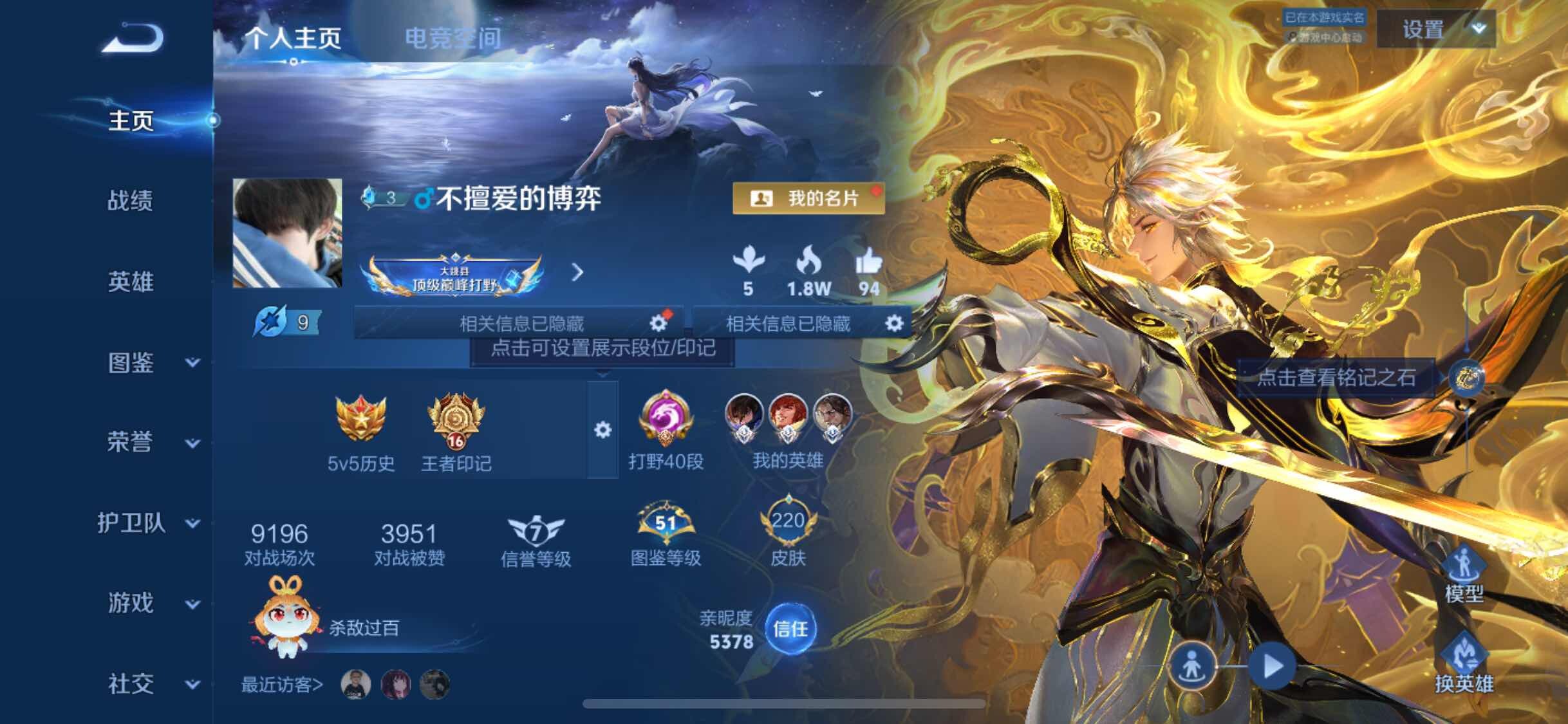 WZJM3197767王者荣耀账号详情图7 WZJM3197767王者荣耀账号详情图7