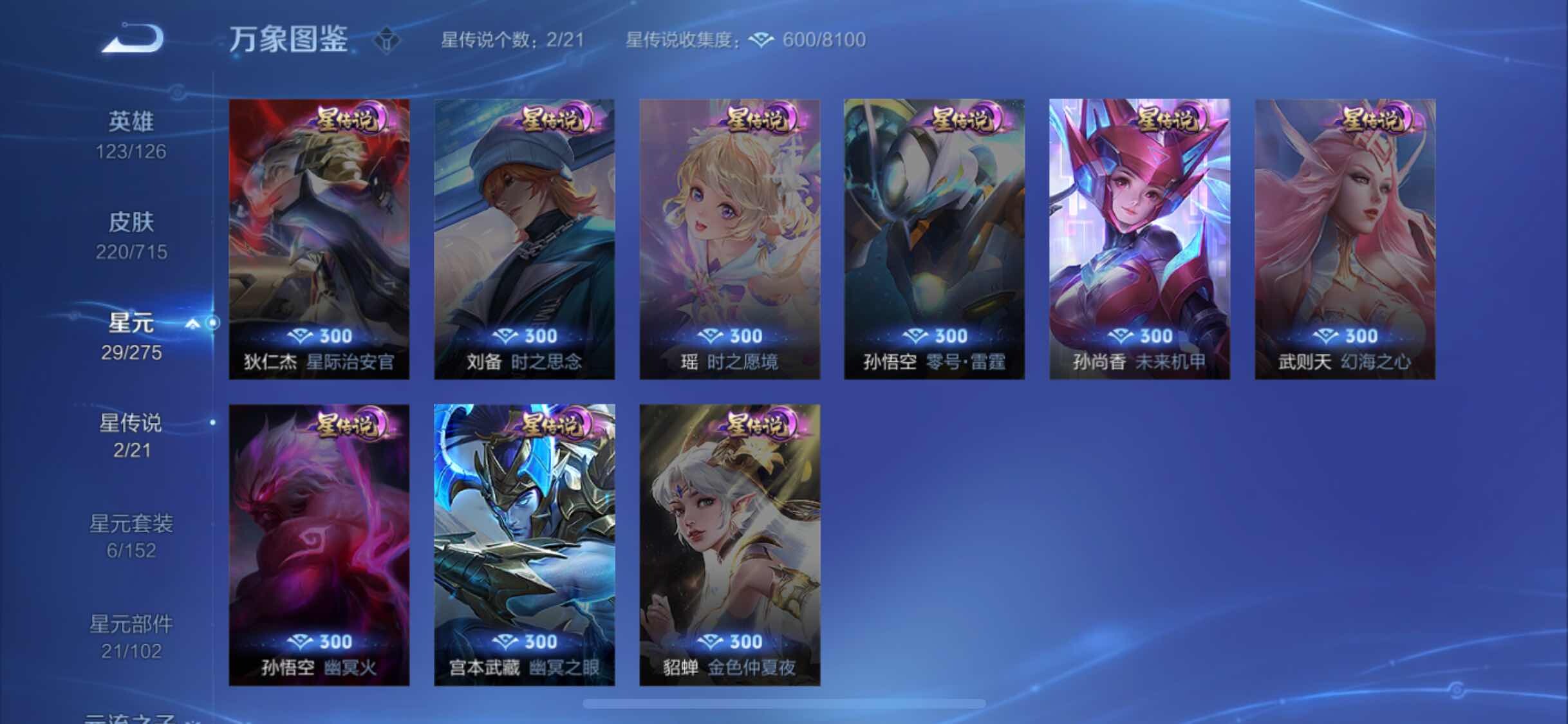 WZJM3197767王者荣耀账号详情图12 WZJM3197767王者荣耀账号详情图12