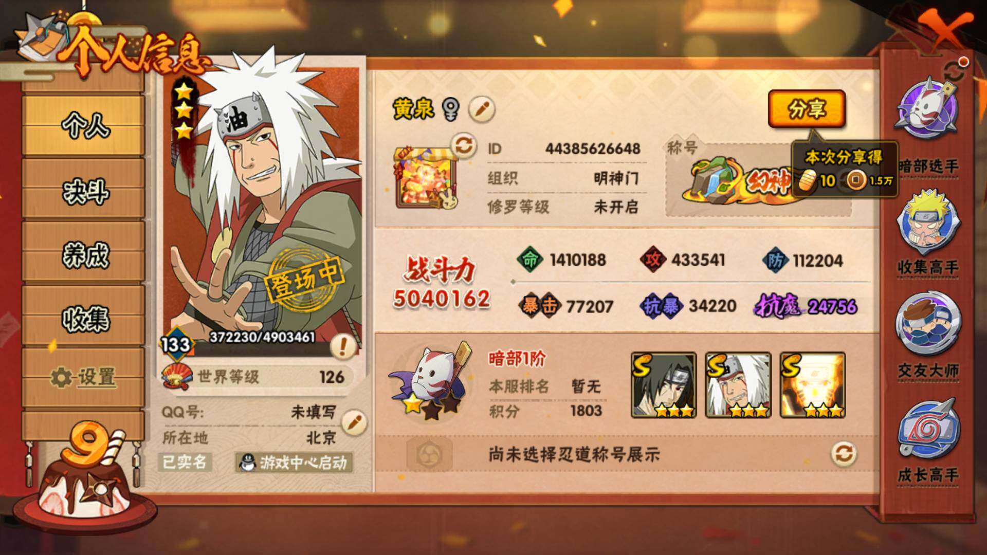 HYLFY314627火影忍者账号详情图3