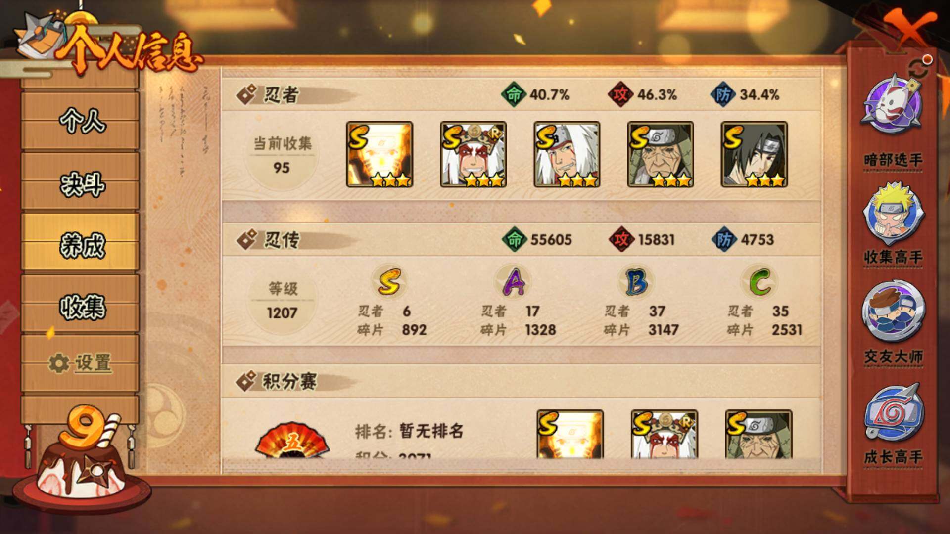 HYLFY314627火影忍者账号详情图4