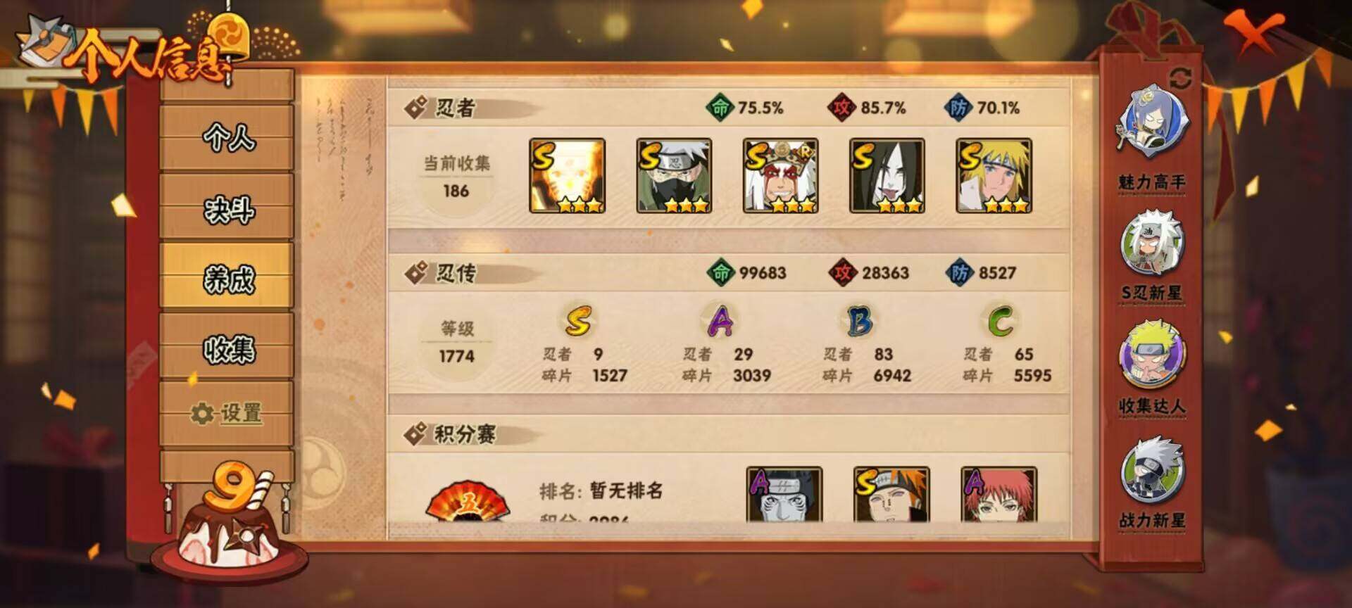 HYEY313701火影忍者账号详情图16 HYEY313701火影忍者账号详情图16