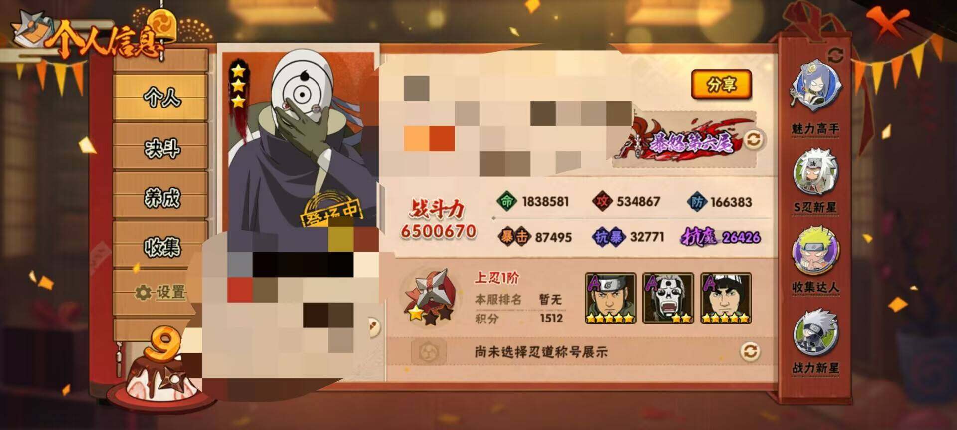 HYEY313701火影忍者账号详情图23 HYEY313701火影忍者账号详情图23