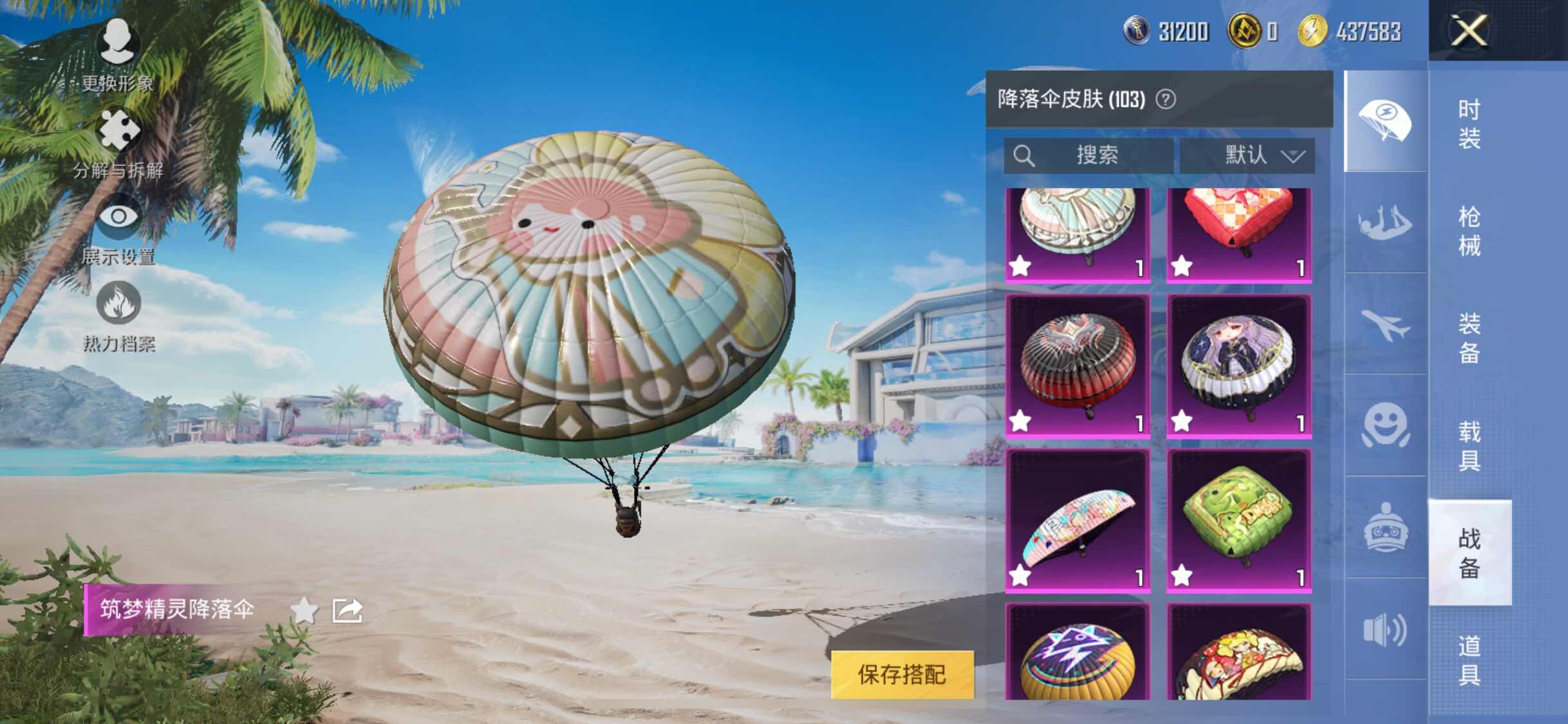 HPYXS3284592和平精英账号详情图16 HPYXS3284592和平精英账号详情图16