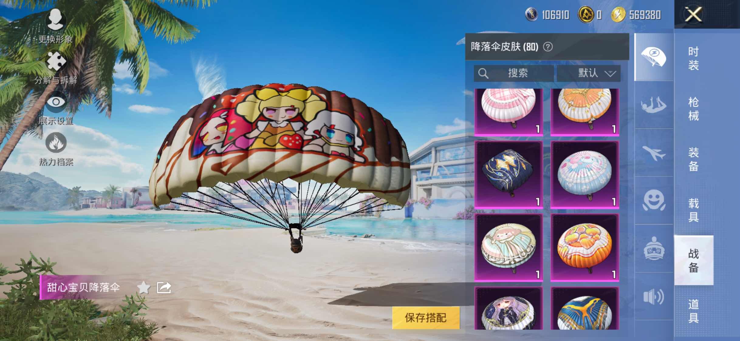 HPYXS3284724和平精英账号详情图15 HPYXS3284724和平精英账号详情图15