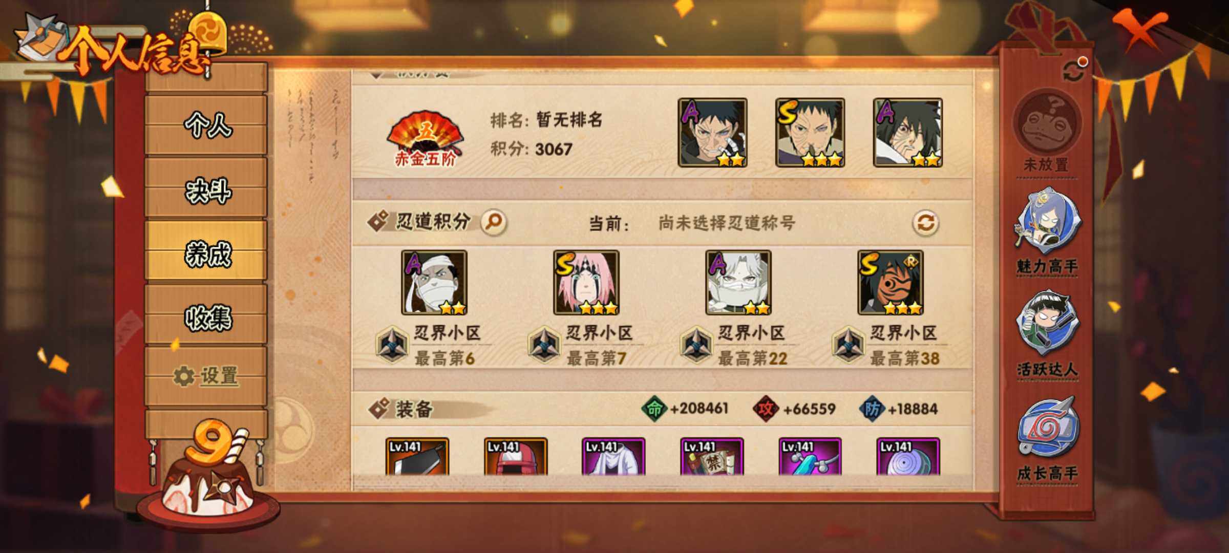 HYJM314226火影忍者账号详情图16