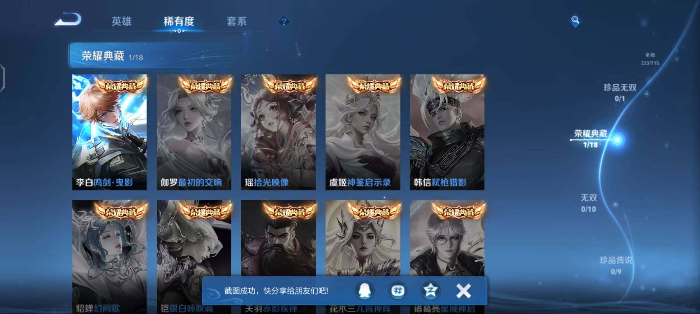 WZJZ3197771王者荣耀账号详情图9 WZJZ3197771王者荣耀账号详情图9