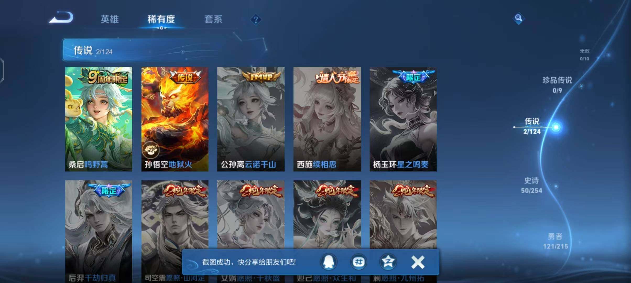 WZJZ3197771王者荣耀账号详情图10 WZJZ3197771王者荣耀账号详情图10