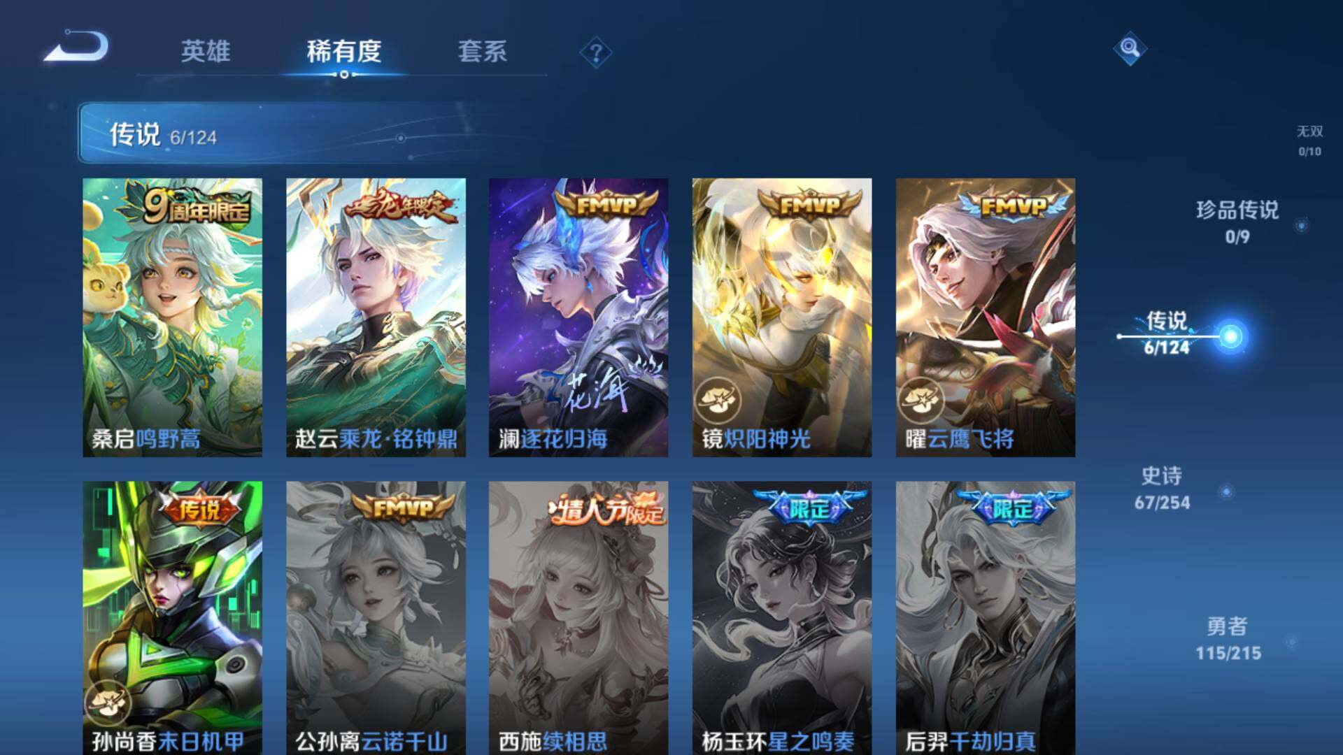 WZLFY3199118王者荣耀账号详情图12 WZLFY3199118王者荣耀账号详情图12