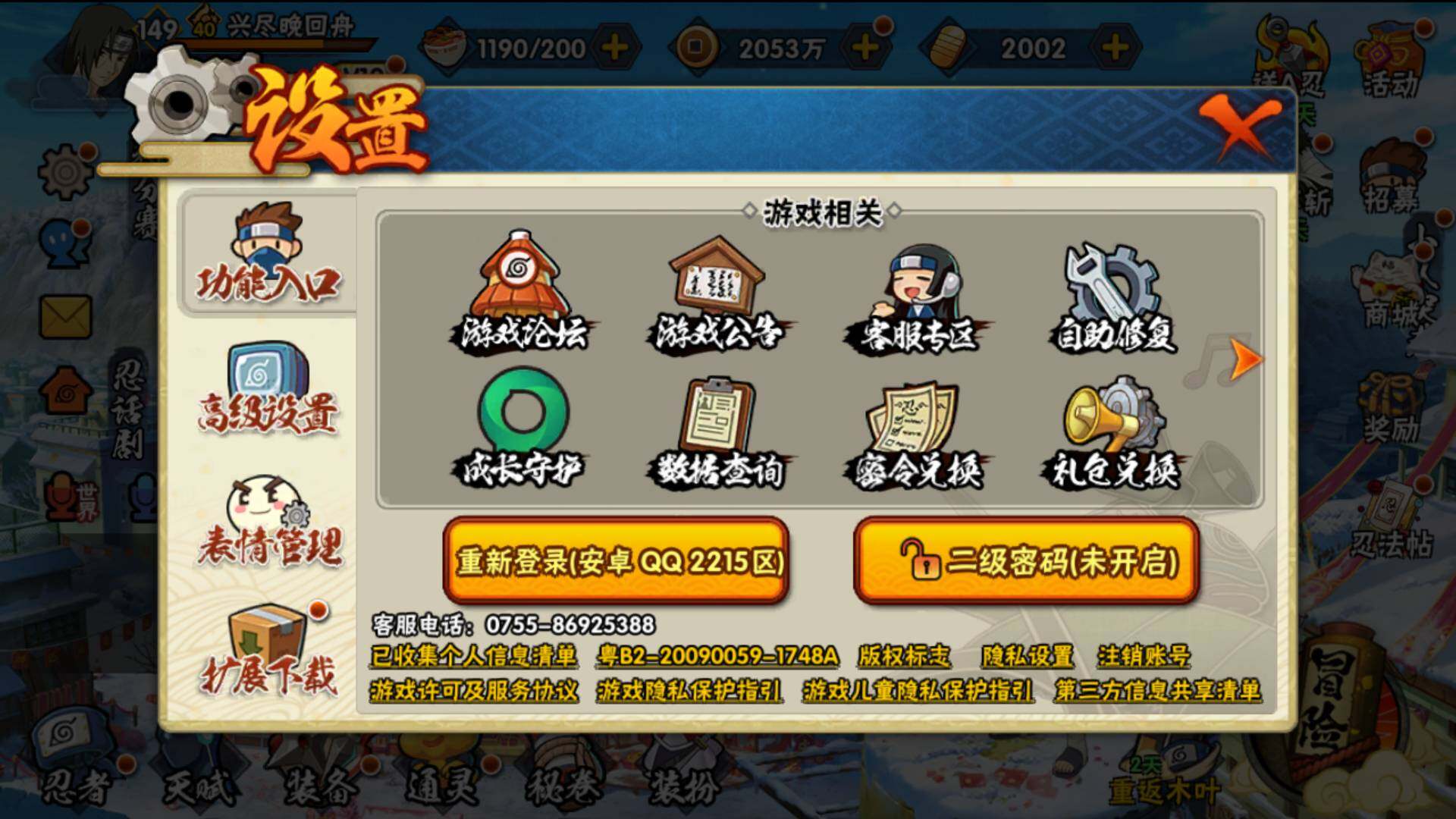 HYLFY314628火影忍者账号详情图27 HYLFY314628火影忍者账号详情图27