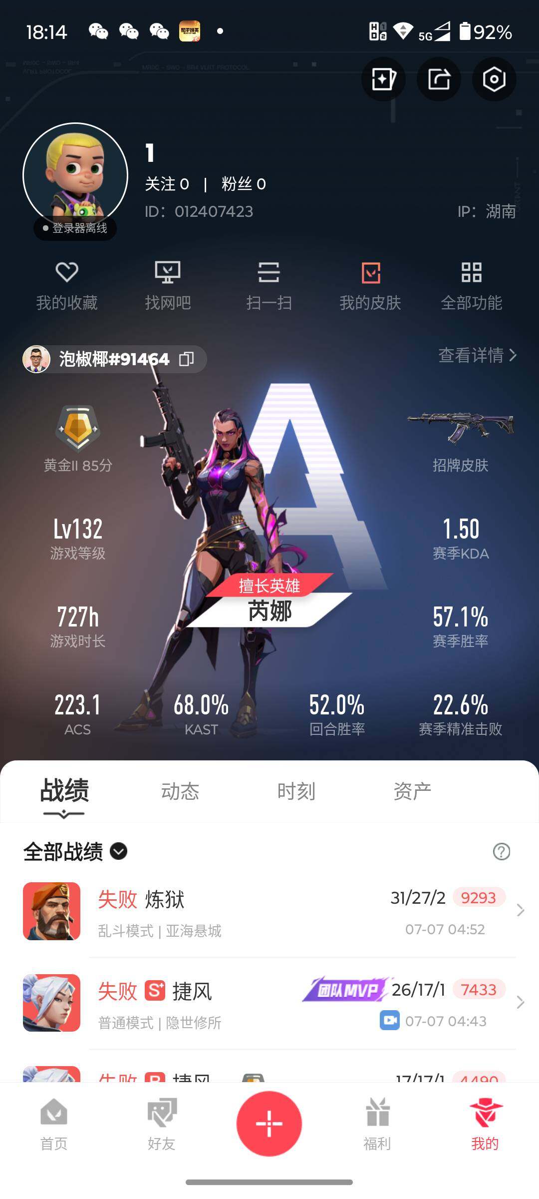 WWQJM38001无畏契约账号详情图4 WWQJM38001无畏契约账号详情图4